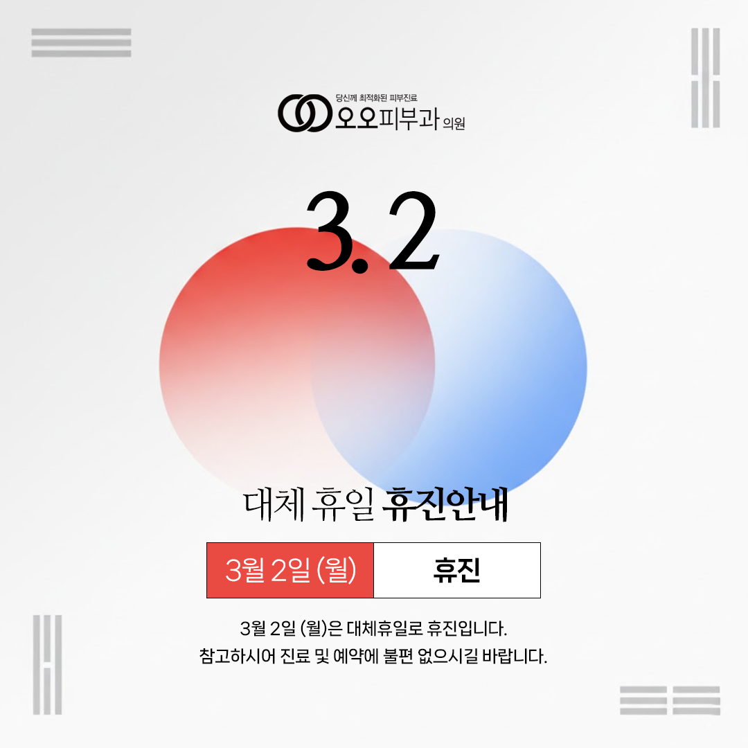 3월휴진