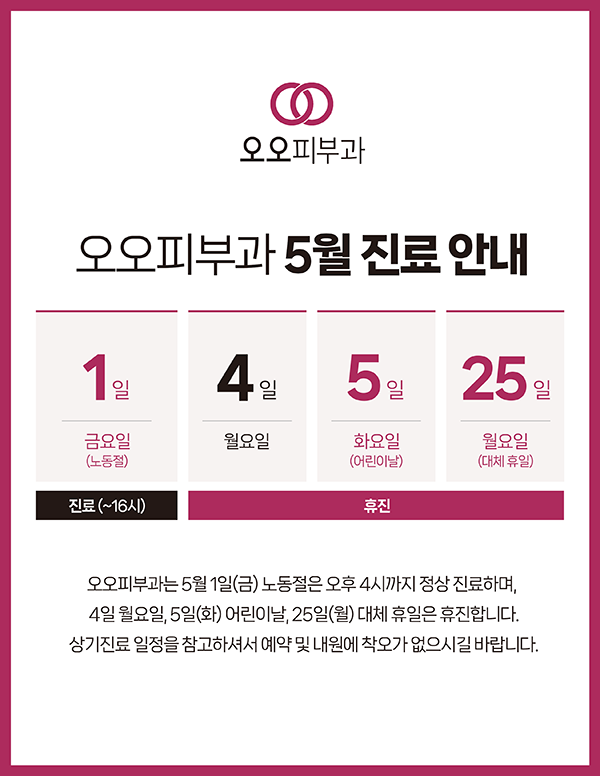 5월 진료 안내