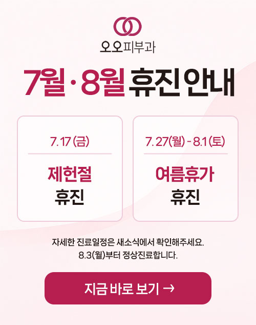 피부과전문의 칼럼