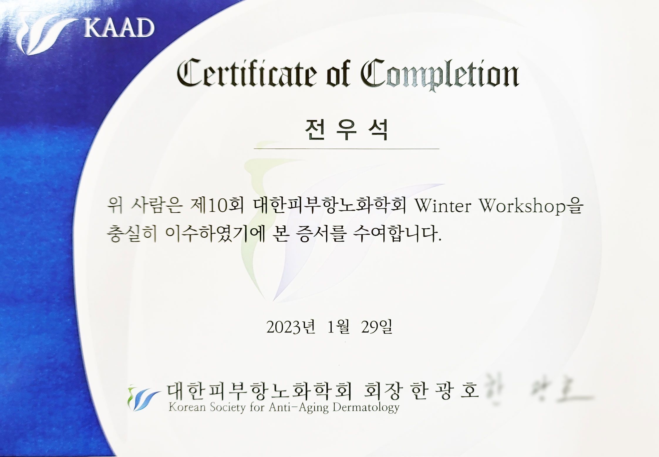 가톨릭의대 피부과 레지던트 수료