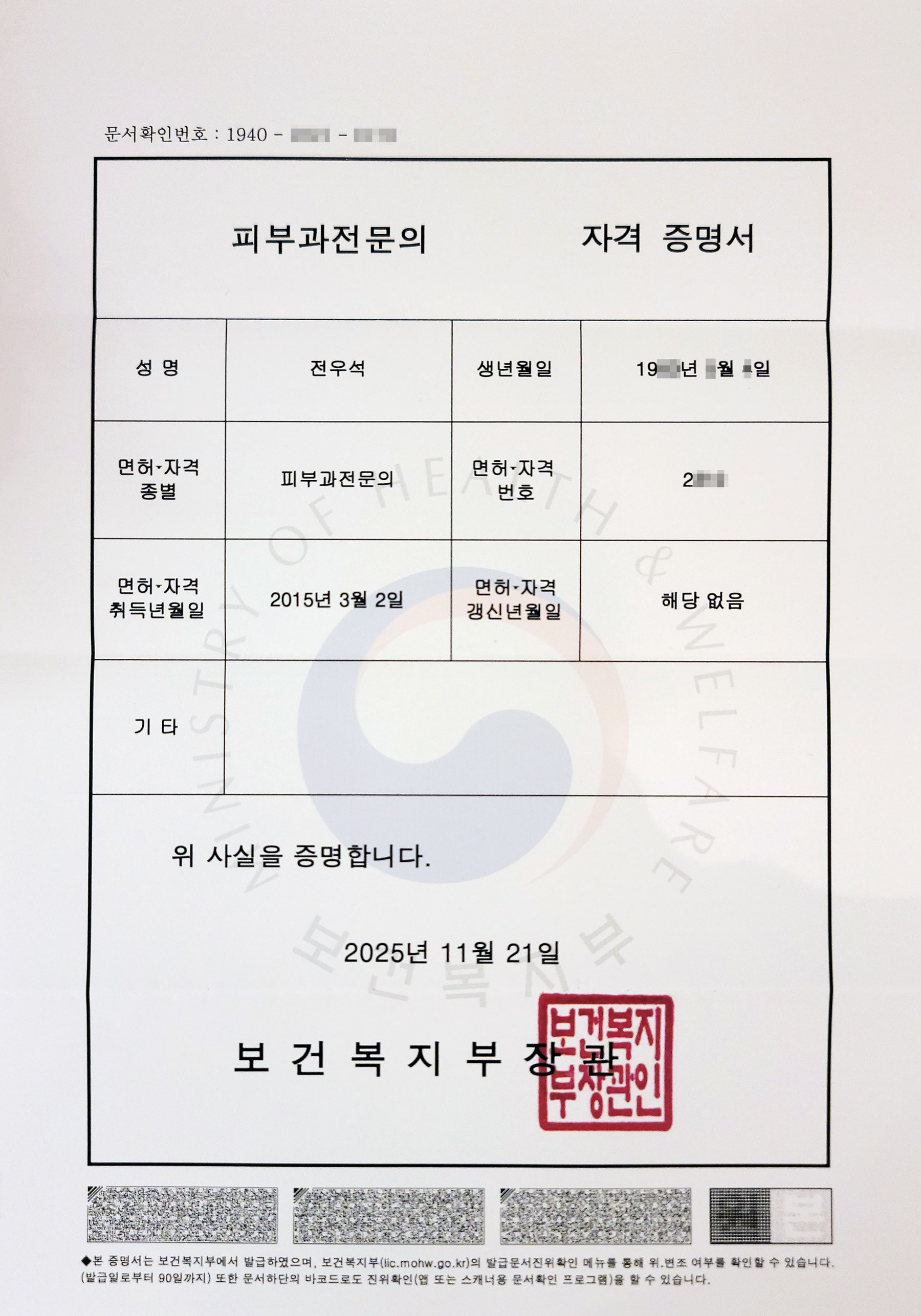 Acne Master Course 수료